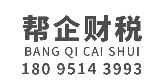 宁夏帮企商务服务有限公司_宁夏帮企商务_帮企商务服务_银川代理记账_银川公司注册_银川注册公司_银川商标注册_银川财务咨询
